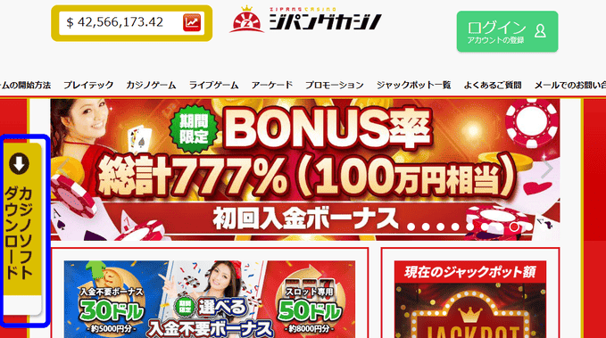 ジパングカジノのダウンロードイメージ