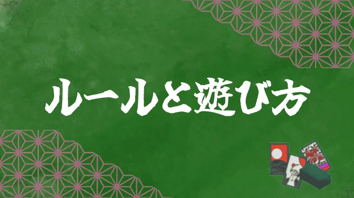オンラインカジノのルールと遊び方